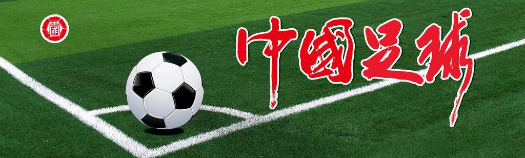 对中国足球我：两点不明白，一点真明白。两点不明白：其一，为何在其他国家，球