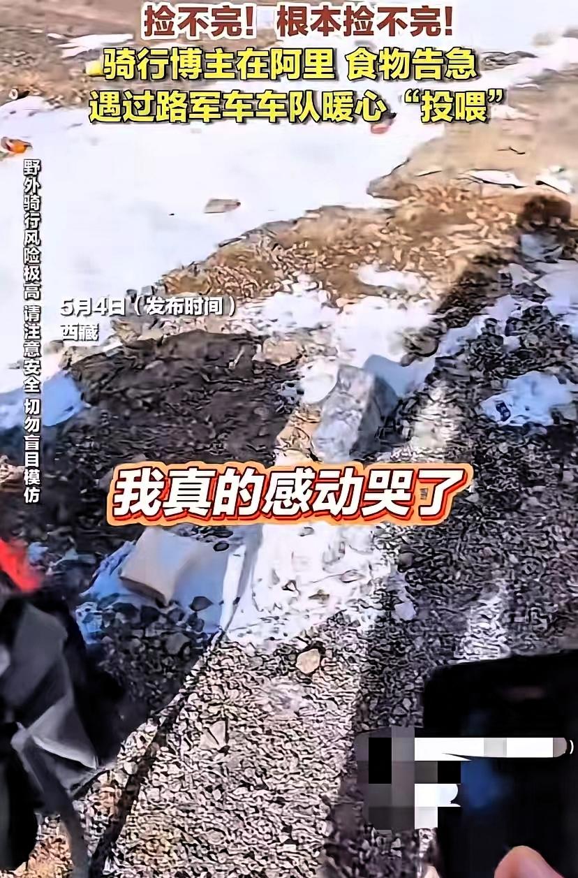 感动全网！西藏，一位骑行博主独自骑行穿越阿里无人区，途中遭遇连日大雪，被困三日。