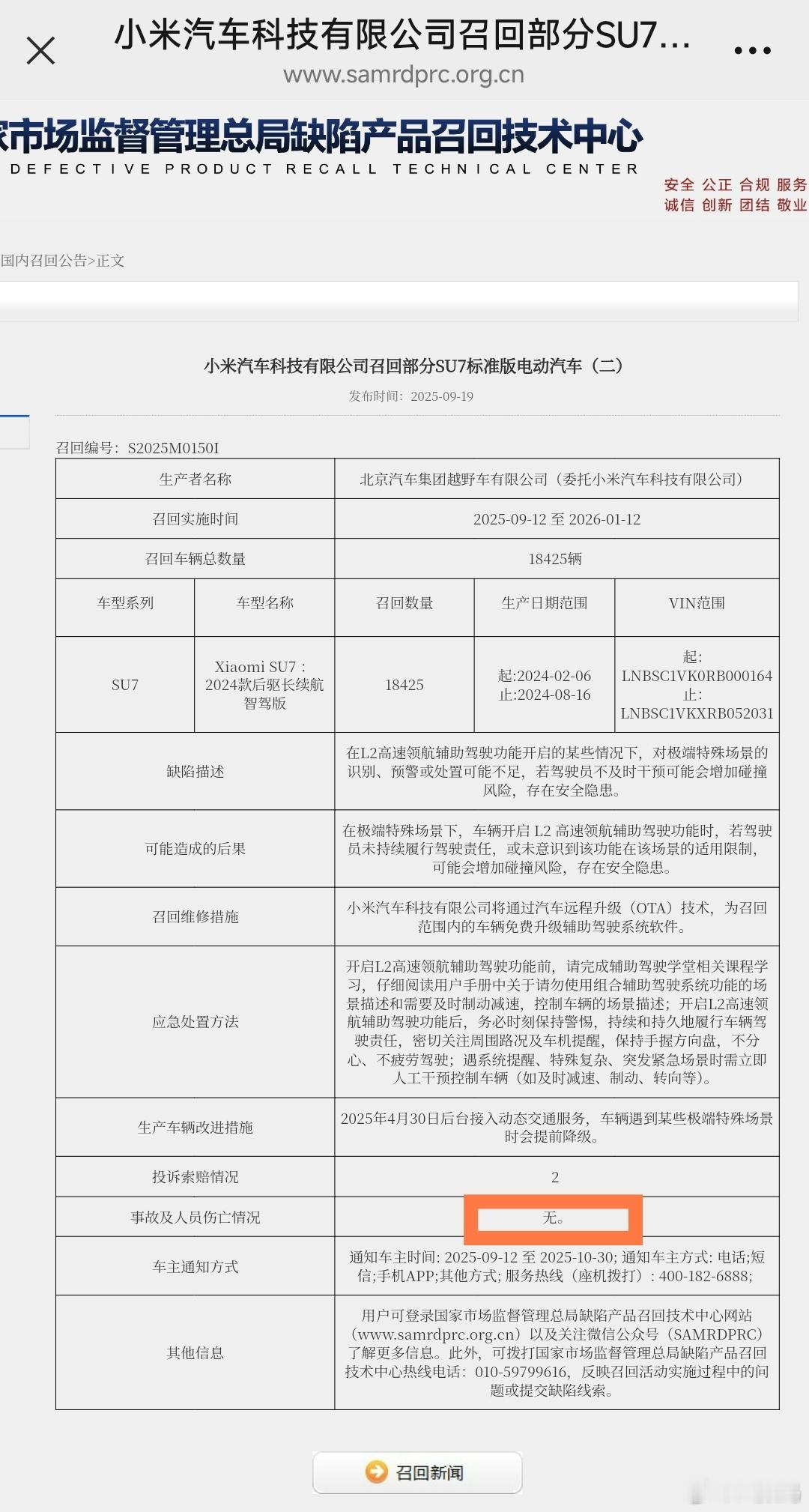 小米发起一次召回，“黑公关”、“黑媒”就活跃起来了？这是完全不顾六大部委联合行动