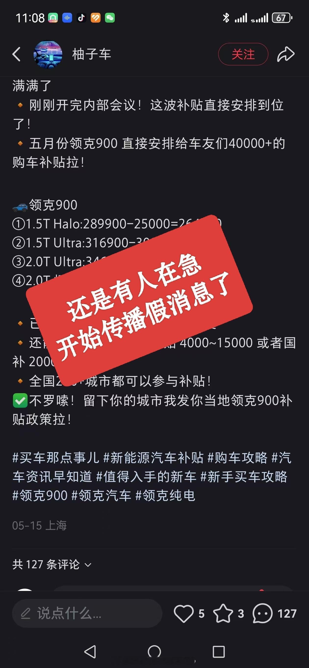 还是急了，一直很急领克900​​​