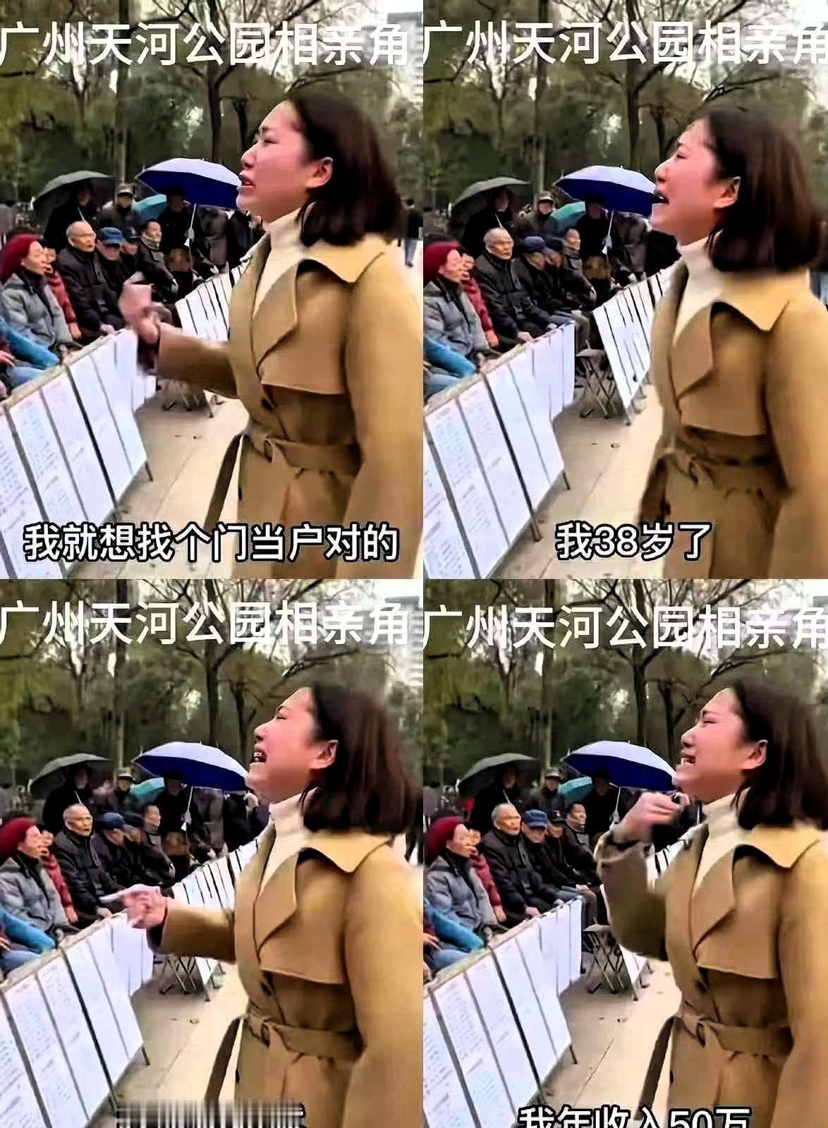 广州天河公园的相亲角最近冲上热搜，一位38岁的硕士女生，外企高管、年薪50万，第