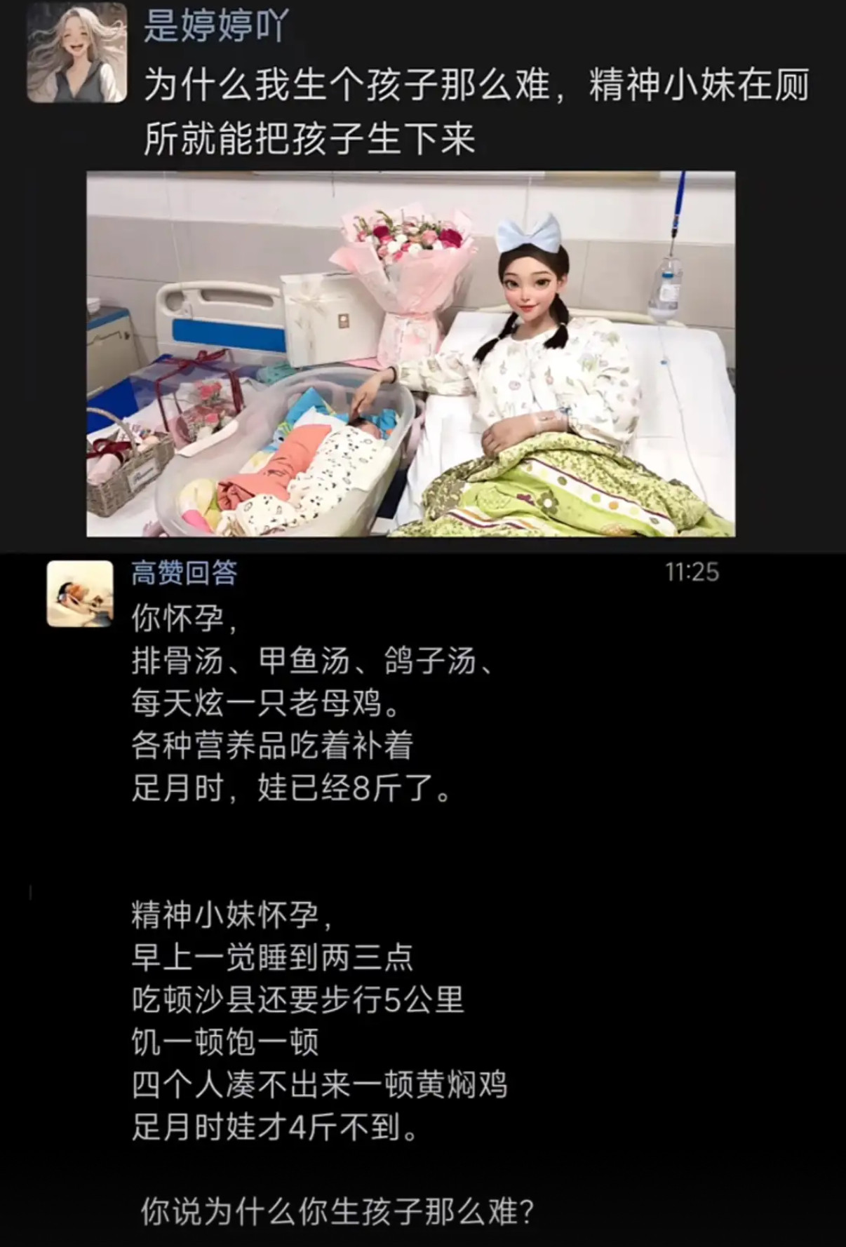 为啥我生孩子千难万险，精神小妹厕所就把娃生了？