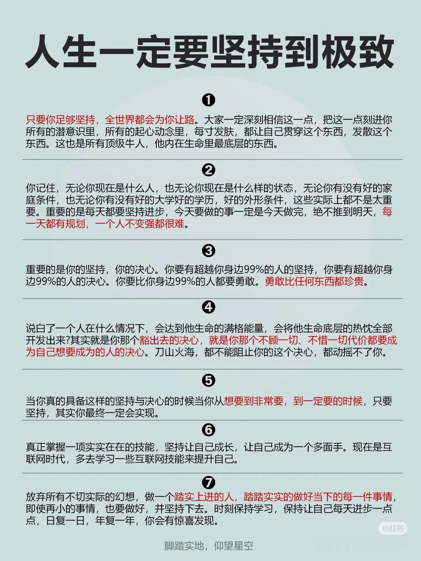 人生一定要坚持到极致​​​