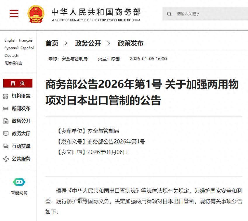 就在刚刚，中国商务部正式宣布，1月6日，中国官方宣布，受日本首相高市早苗