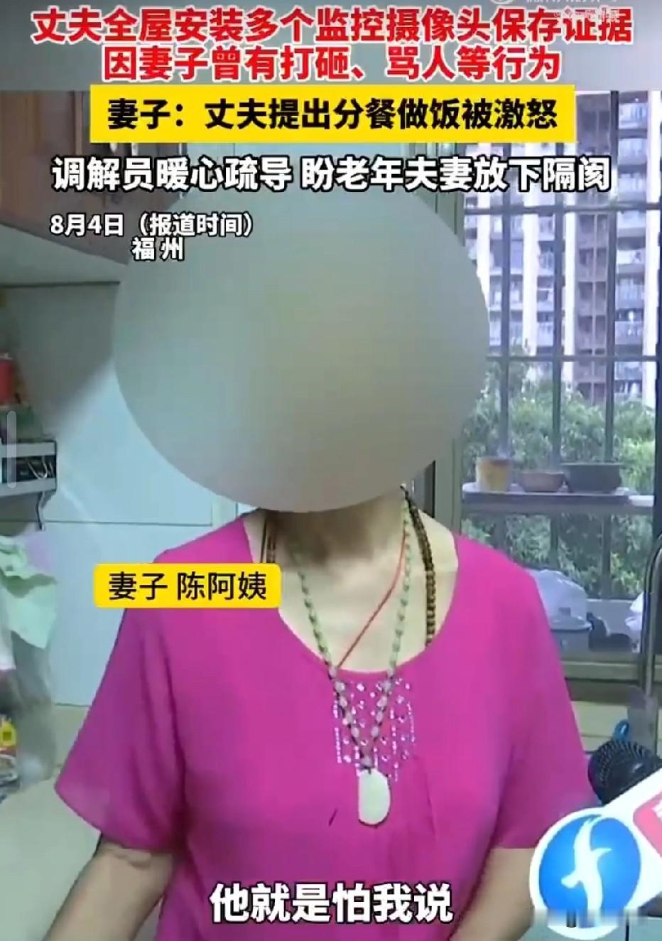 福州，一对老两口结婚40年，吃住都要AA制，大妈出院后要吃饮食清淡，大爷提议分开