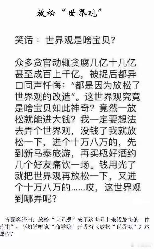 黄叔这辈子之所以穷，根子就在于认真改造世界观，并且改造得很彻底。如果我当年“放弃