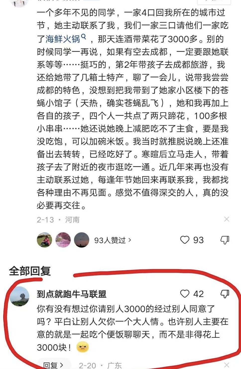 这不像一个花得起3000元请人吃饭后写的小作文呀，普通人请朋友吃饭几百大元就可以