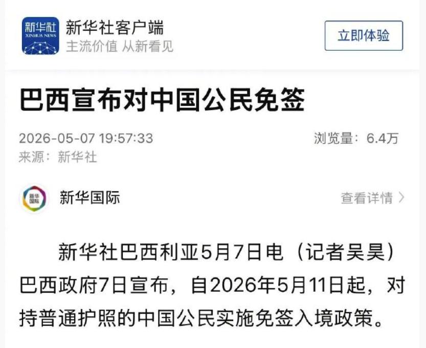 看到巴西对中国人免签的消息，让我想起网上一件很有意思的事。一些人特别爱拿免签说事
