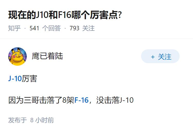 现在的J10和F16哪个厉害点?