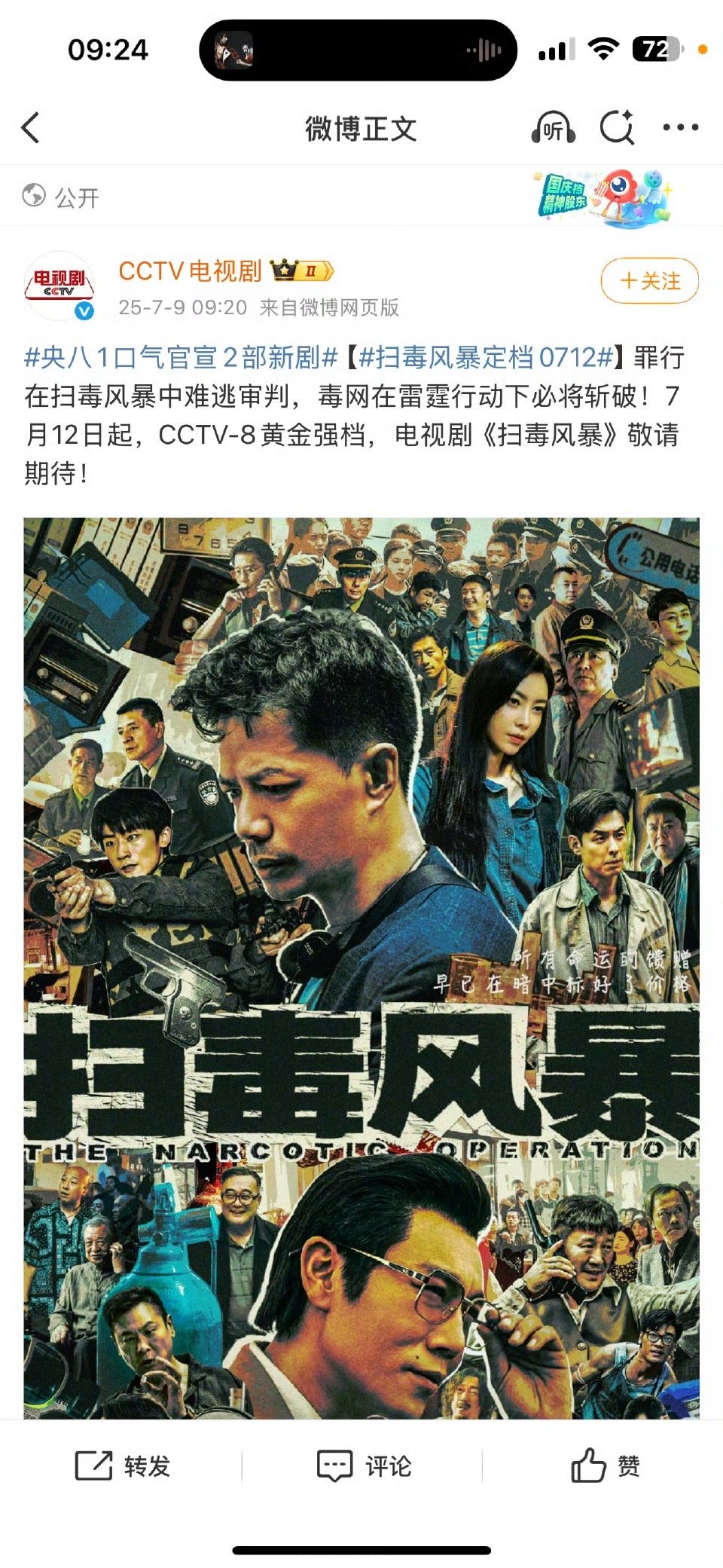 啊？扫黑风暴7.12，利剑玫瑰7.28，终究还是平台大剧亲儿子，联播惨[doge]