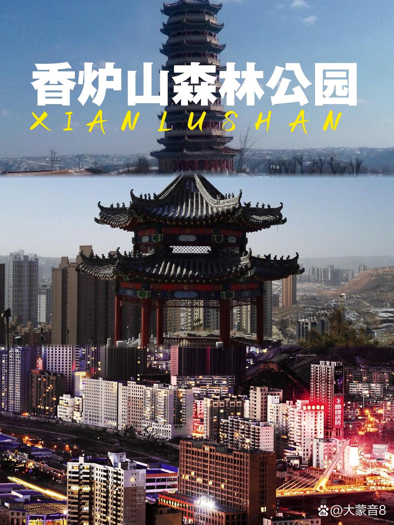榆林香炉山森林公园一日游攻略🌄在黄土高原上邂逅自然氧！这份保姆级攻略带你解