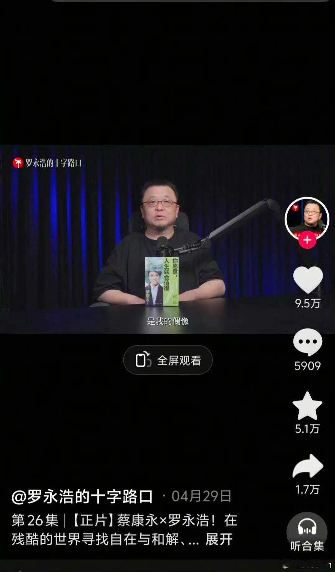 罗永浩蔡康永事发个把小时了，零跑汽车迅速和蔡康永切割。罗永浩的微博依然放着上半