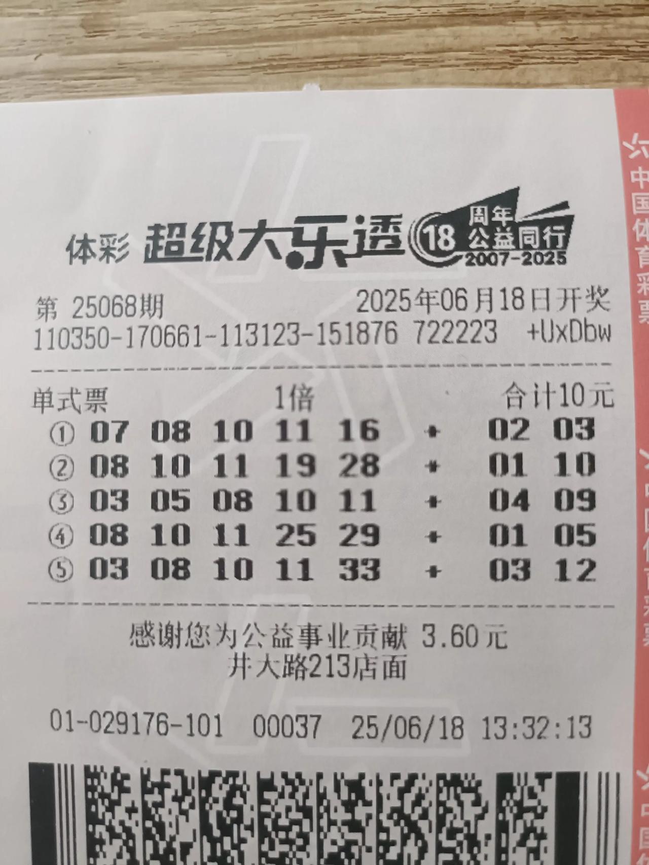 记录精彩生活第16天，天气越来越热了，我的彩票却越来越冷，没有一丝丝的中奖气息，