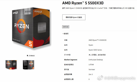 锐龙55500X3D国内正式上架：1199元AMD旗下一款面向主流游戏玩家的