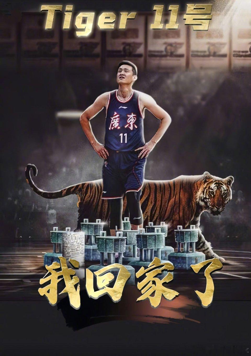 周鹏社媒发文，动情宣布回归广东队：“我与广东宏远的羁绊，早已超越篮球本身。这是我