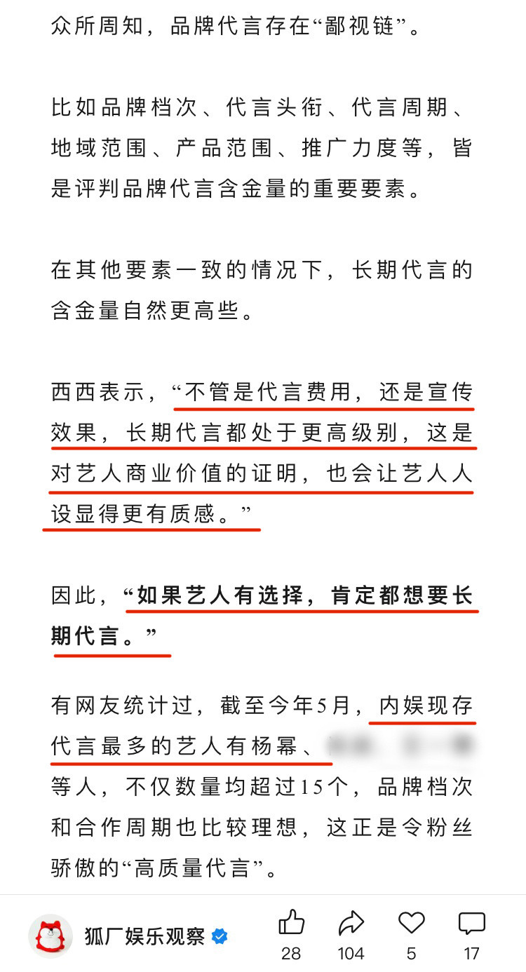 杨幂狐厂邀请业内聊代言提到杨幂为现存代言最多的艺人之一（举例三位艺人中唯一女星