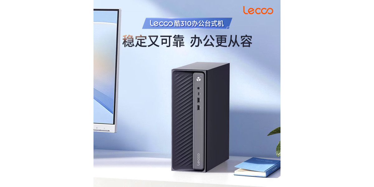 联想来酷推出酷311小型台式主机搭载酷睿5320和酷睿3304，3199元起