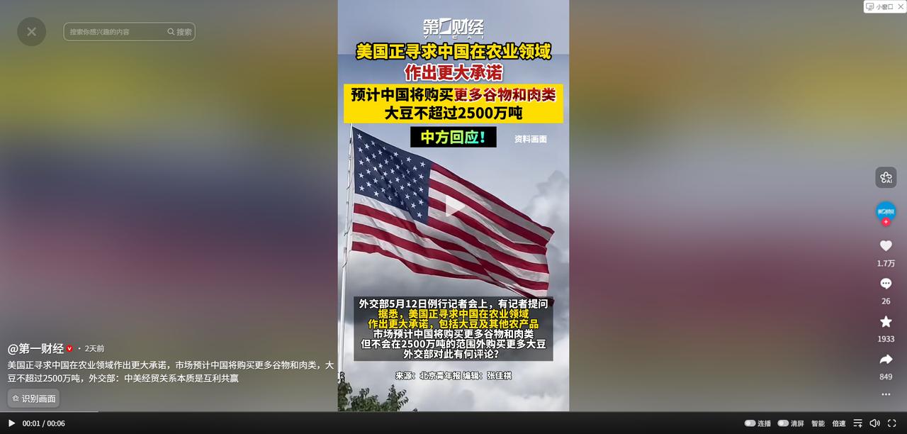 谈判桌上摊牌！5月13日第一财经报道，美方代表团一上来就开了大口子，死盯着那25