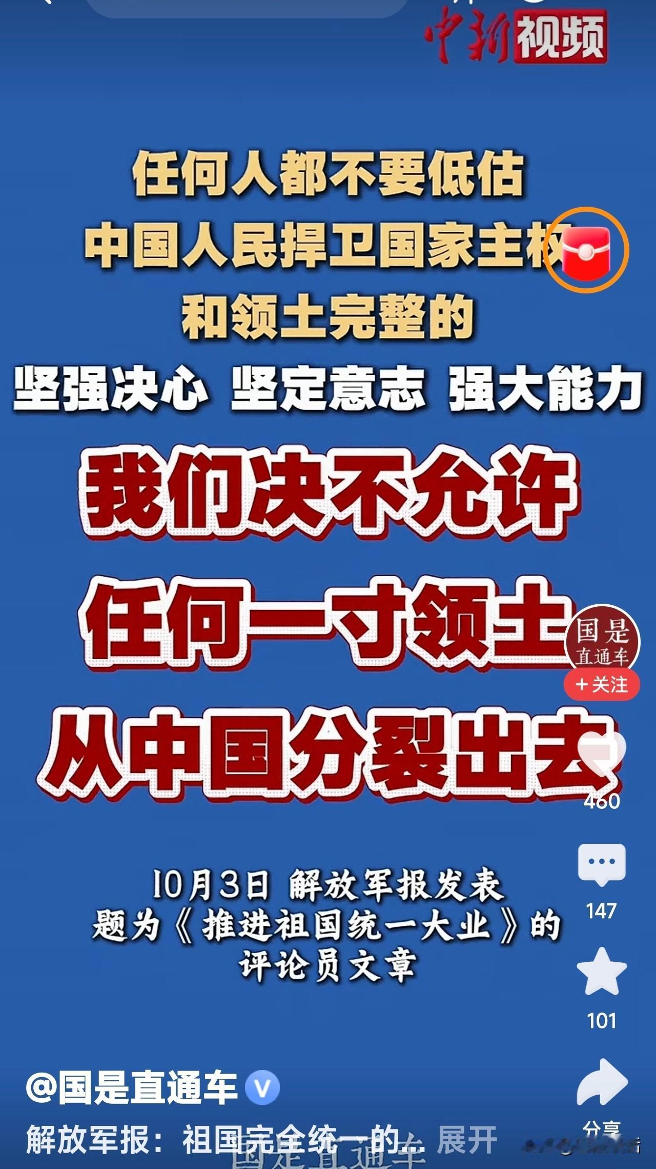 对如何解决台湾问题，军报这次释放了明确而坚定的信号。10月3日，军报刊发了