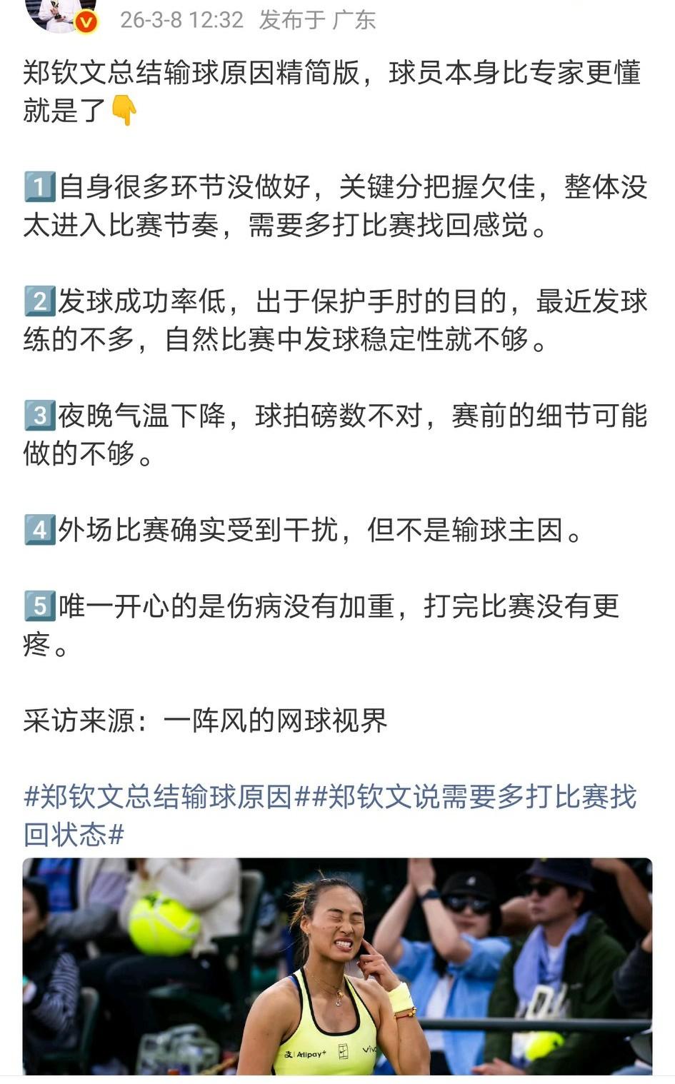 网暴言论有点吓人：郑钦文，别找理由了！球迷要的不是“原因清单”，是你的态度。还