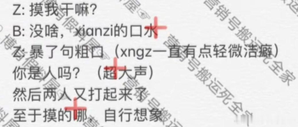 笑死我了王一博把仙子的口水抹肖战身上了