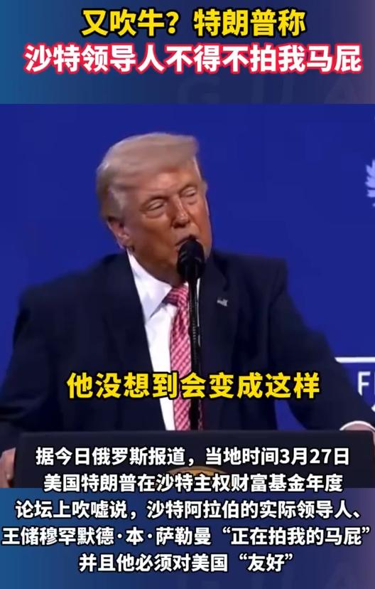 特朗普又出惊人操作，在全世界都关注的国际峰会上，居然毫无顾忌地当众吐槽沙特王储，