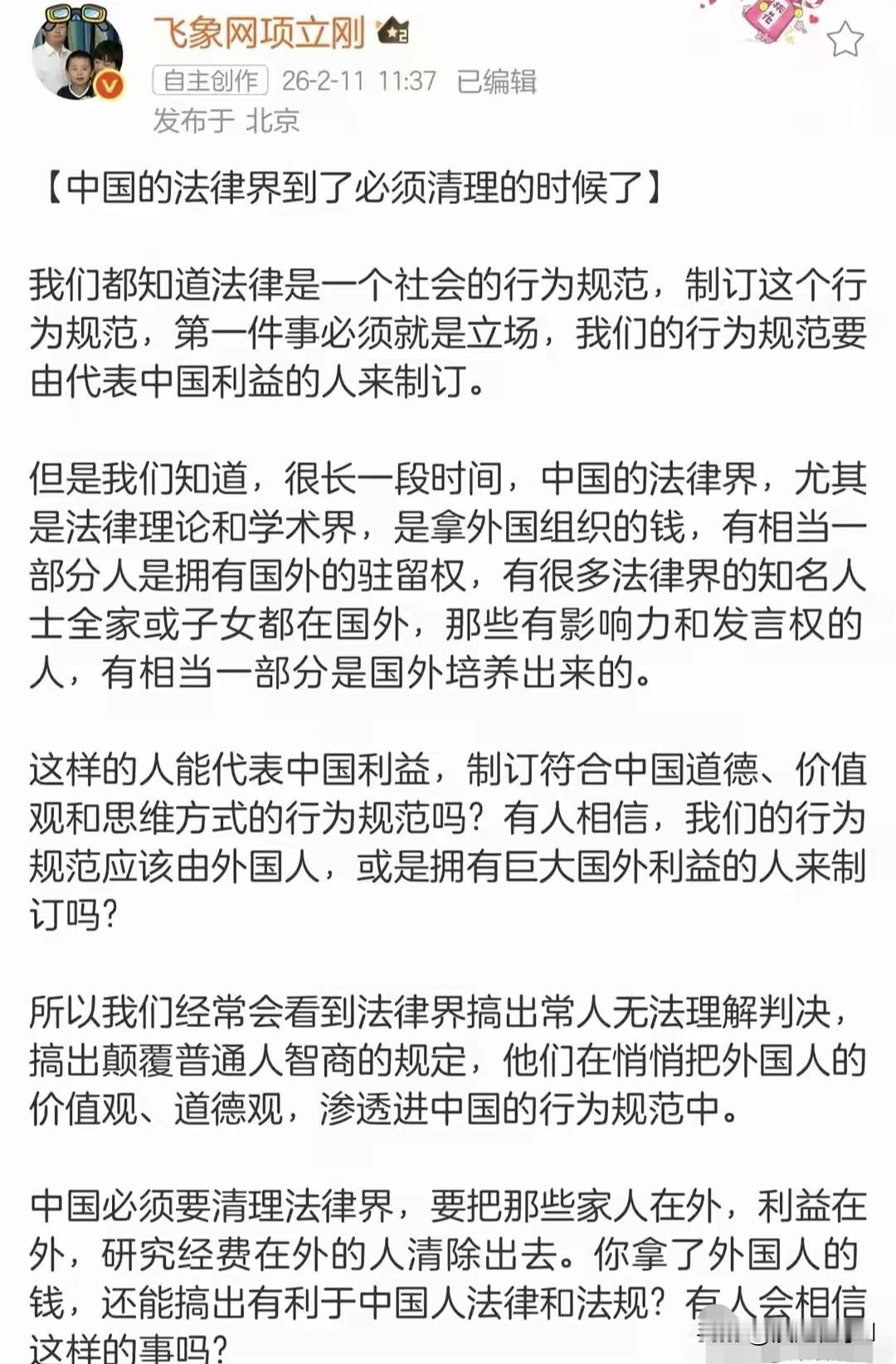 法律界清内鬼话题炸锅项立刚微博喊话清理法律界三外人员。这类人拿境外资金，家
