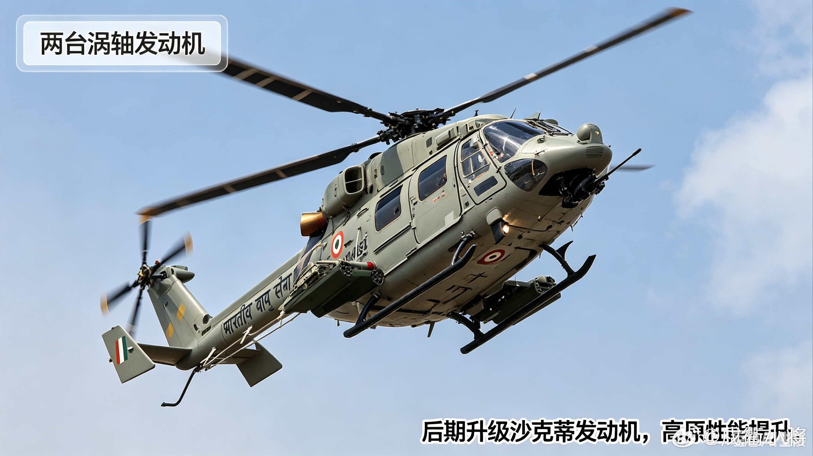 这就是印度国产北极星ALH先进轻型直升机，1984年联合德国MBB公司立项，19