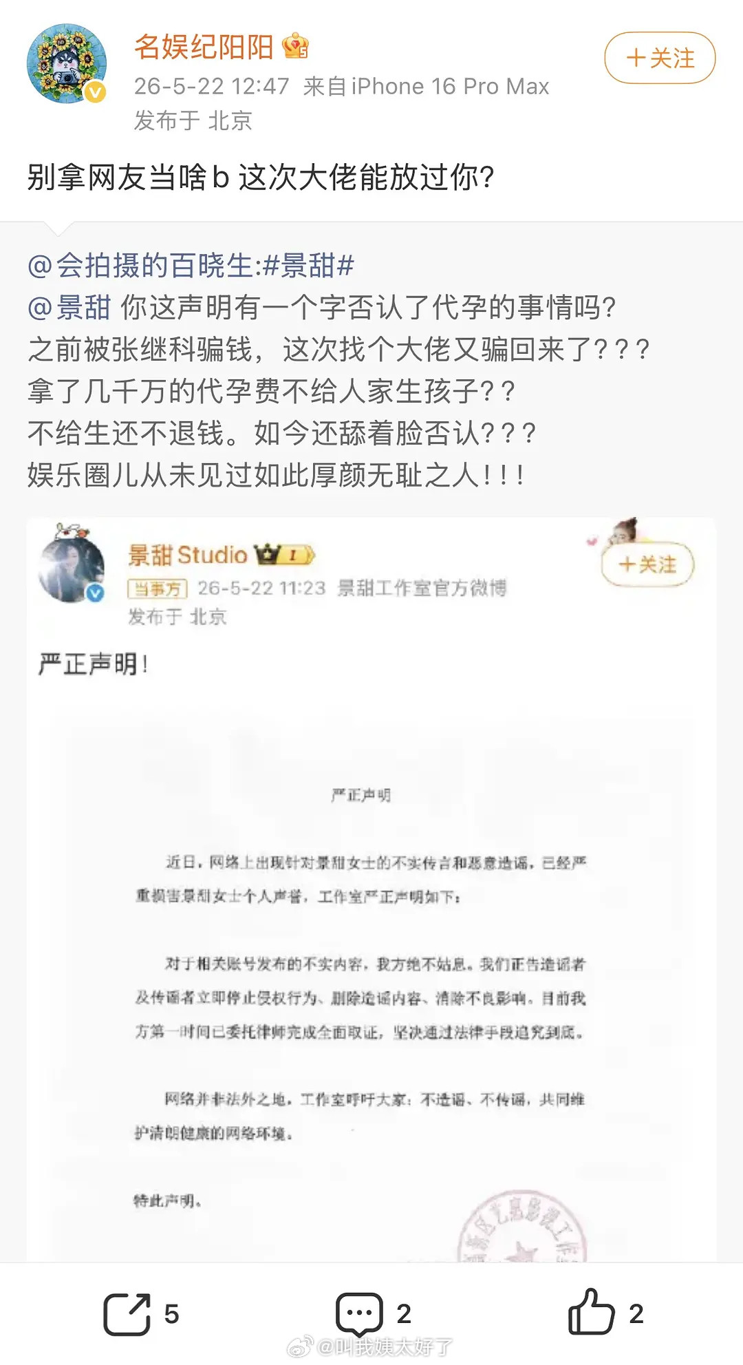 狗仔也喊话景甜了，那这是“大佬”亲自爆料？曝富豪男友准备起诉景甜