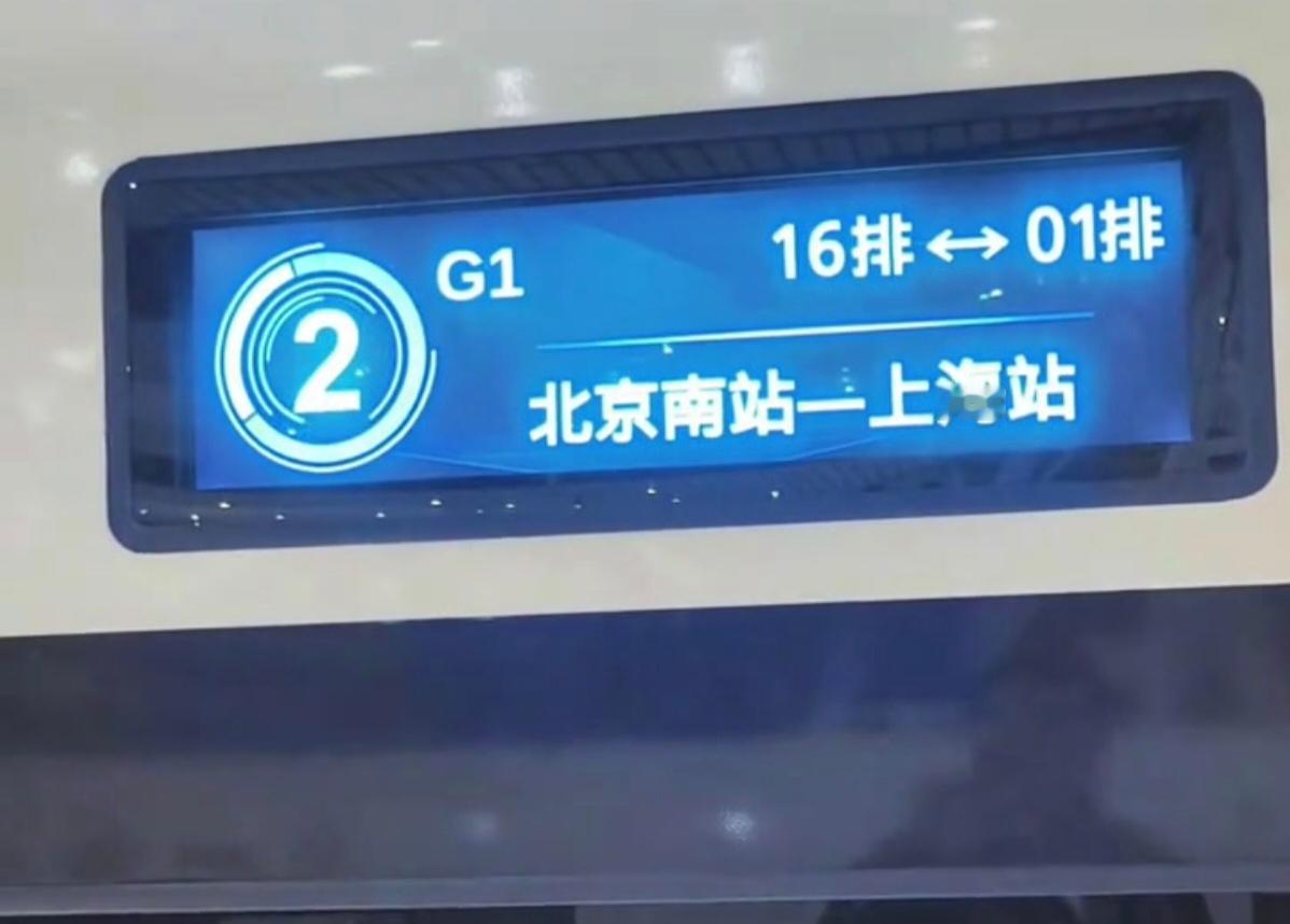 国内高铁标杆车次大盘点-G1次北京南站～上海虹桥站。这是国内高铁中最小车次编号