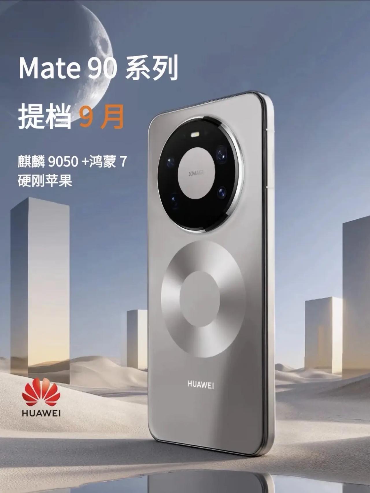 最近几天，只要闲下来就忍不住翻Mate90的爆料帖，越看越睡不着觉。我手头这
