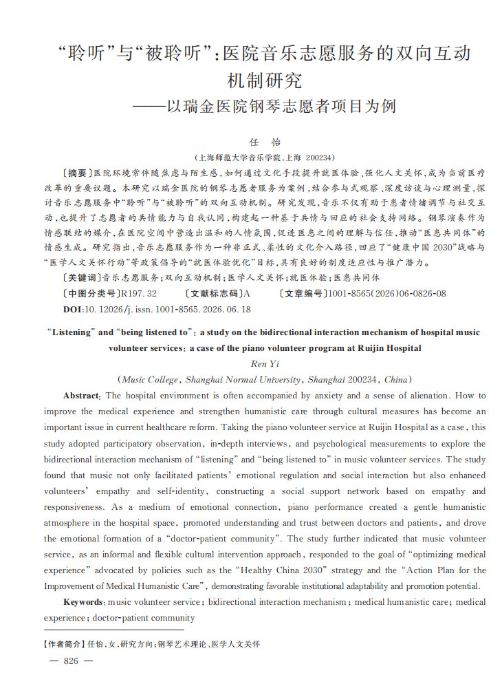 医院大厅放钢琴是形式主义吗¹一般不是。注意到很多医院在大厅放了钢琴，也有相关效