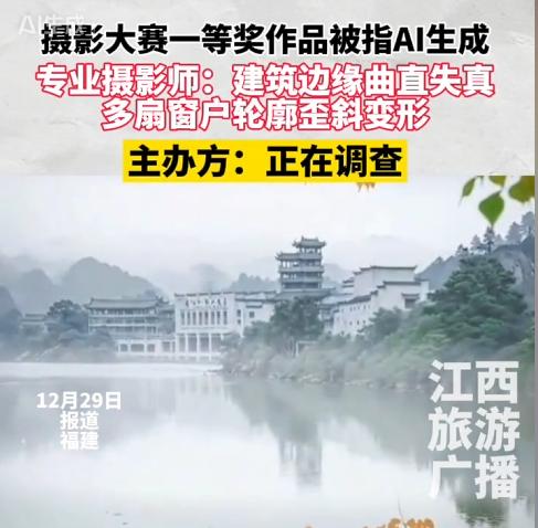 摄影大赛翻车现场！白纸黑字禁AI，一等奖作品却被锤是算法拼接，这脸打得啪啪响！