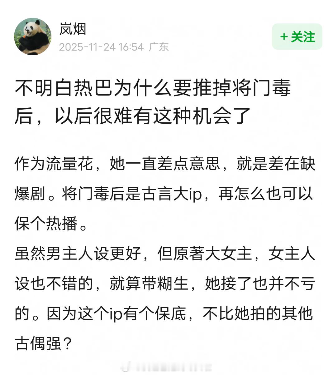 迪丽热巴不应该推掉《将门毒后》，强话题+大IP，再怎么样都能保个热播。公诉、安乐