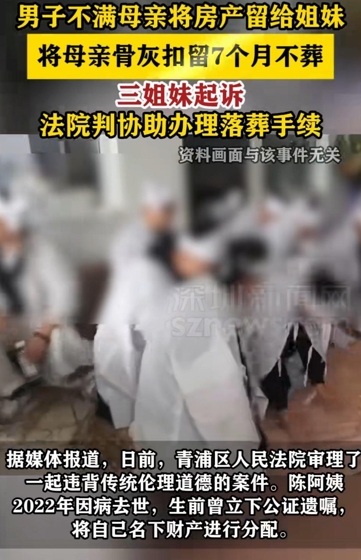 上海,一男子准备安葬母亲时,惊讶的发现,母亲竟把价值几百万的房产,全给了3个女儿