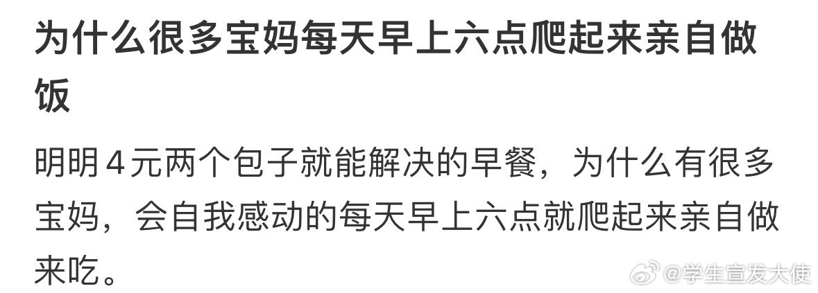 为什么很多宝妈每天早上六点爬起来亲自做饭​​​​