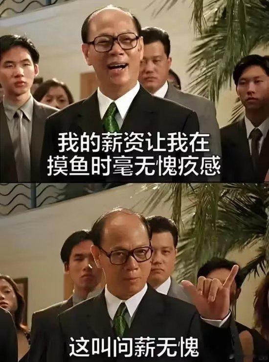 Get新知识：这叫问薪无愧[笑着哭]​​​