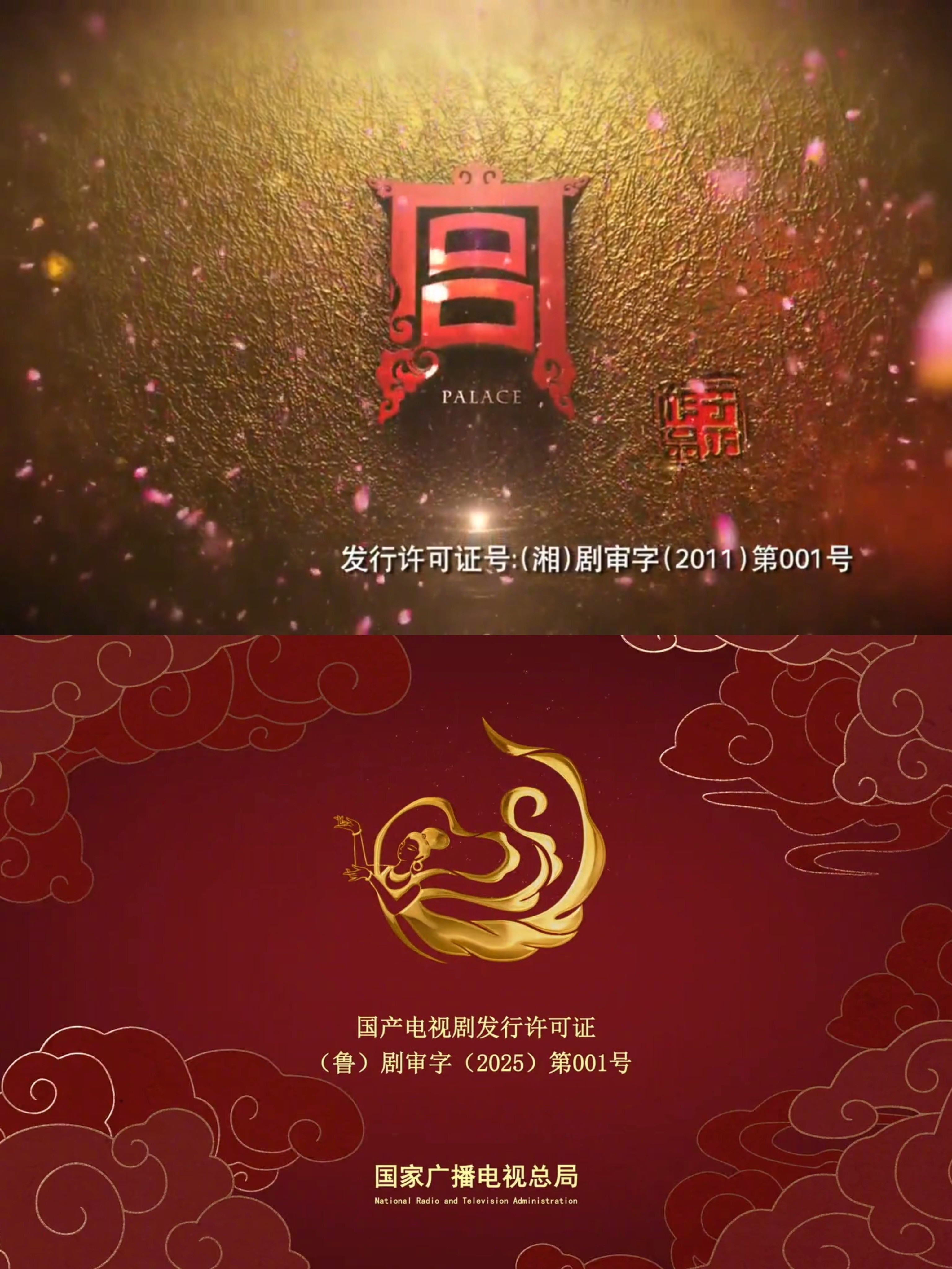 2011，古偶《宫》，许可证001，首播收视1.99，开启一个时代。2025，