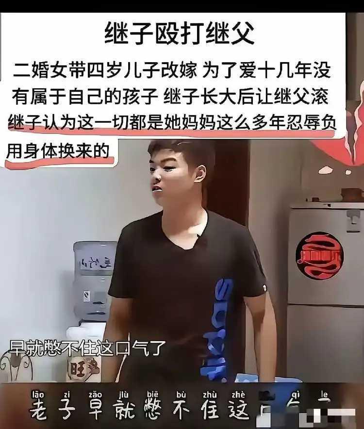 继父真的不好当。二婚女带四岁儿子改嫁。继父为了给他一个美好的童年，一直没有再生