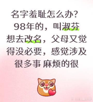 不会取名的父母真的会让孩子自卑一辈子​​​​