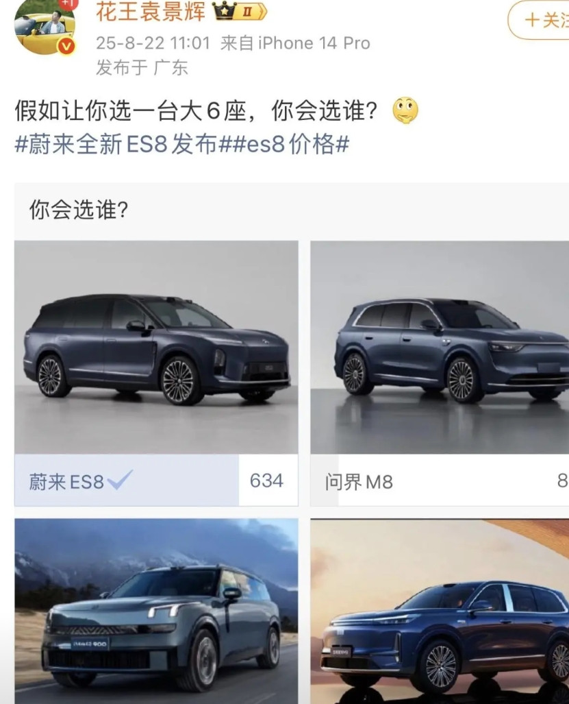 有博主投票问6座SUV选谁，4个选项，蔚来ES8，问界M8，领克900，银河M9