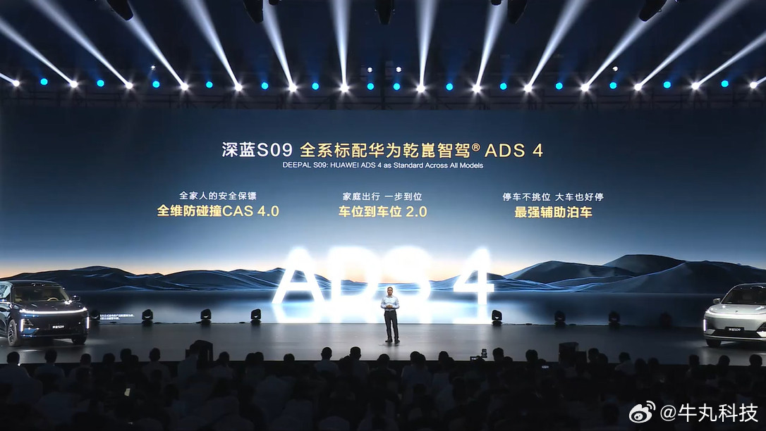 现在是深蓝S09时间！深蓝S09全系标配全面升级的华为乾崑智驾ADS4，不仅有