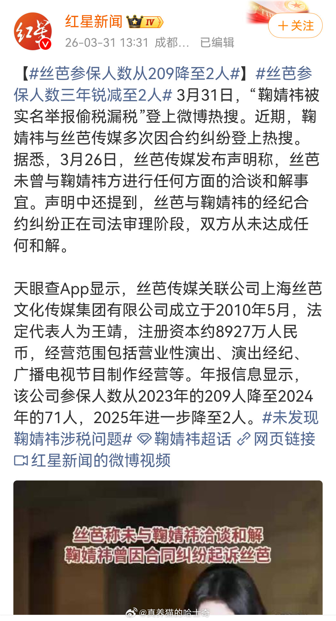 丝芭参保人数从209降至2人这公司是不是不想干了，解约艺人不想付违约金啥的？
