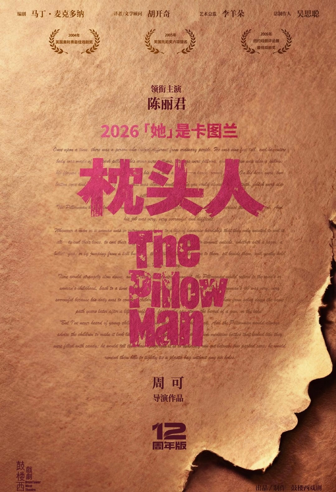 陈丽君话剧首秀又是被陈丽君带飞的一天‼️话剧、电影、戏剧、歌曲、综艺、商务……