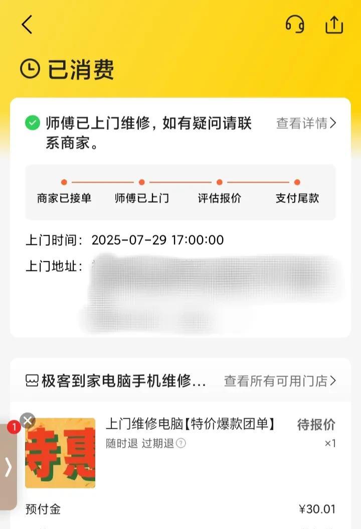 叫上门维修服务真的很多坑！昨天我的笔记本电脑突然开不了机，充电也没有反应，由于我
