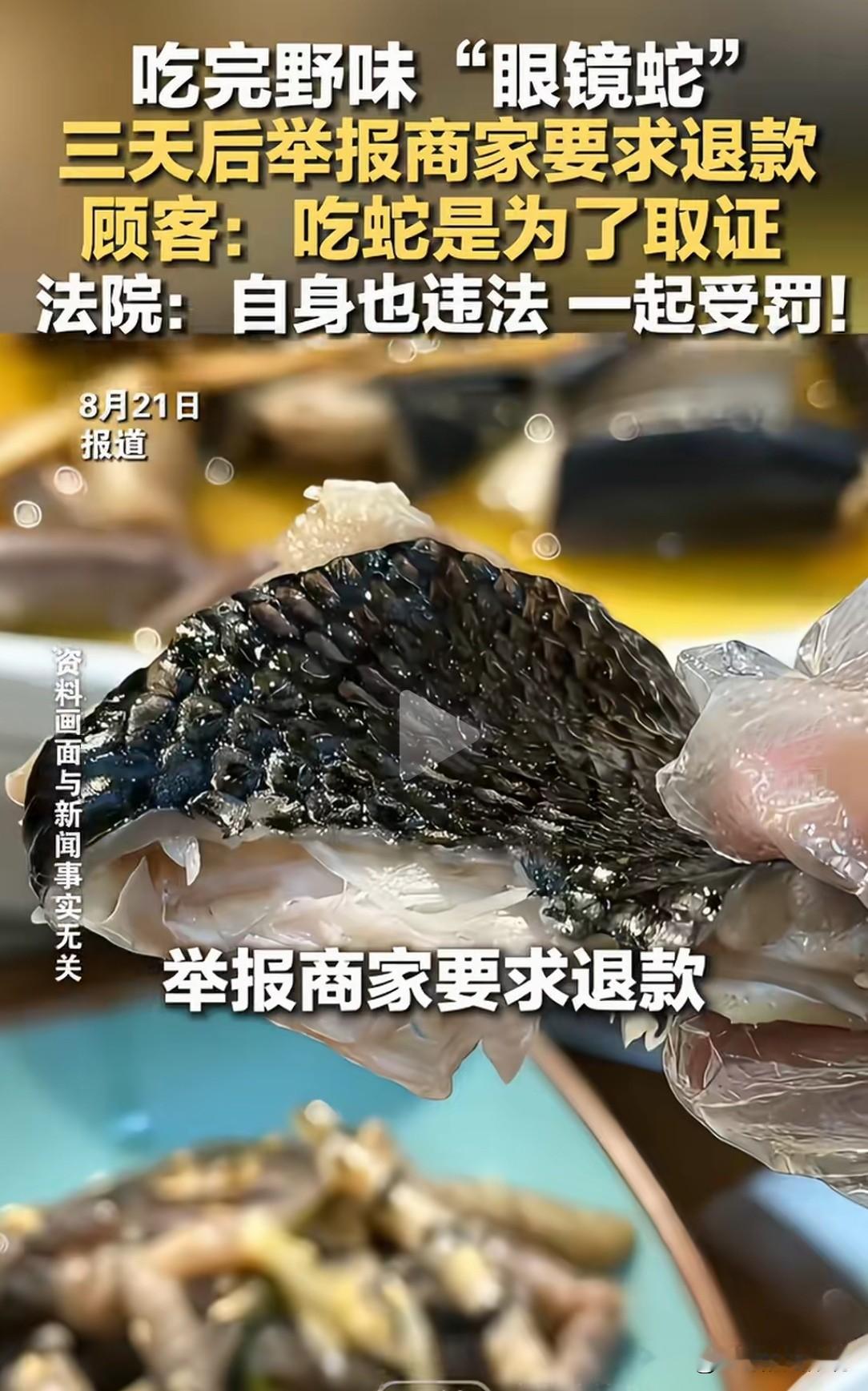 心术不正被反噬！广东广州，男子嘴馋进餐馆要求吃野味，服务员推荐野生眼镜蛇，双方商