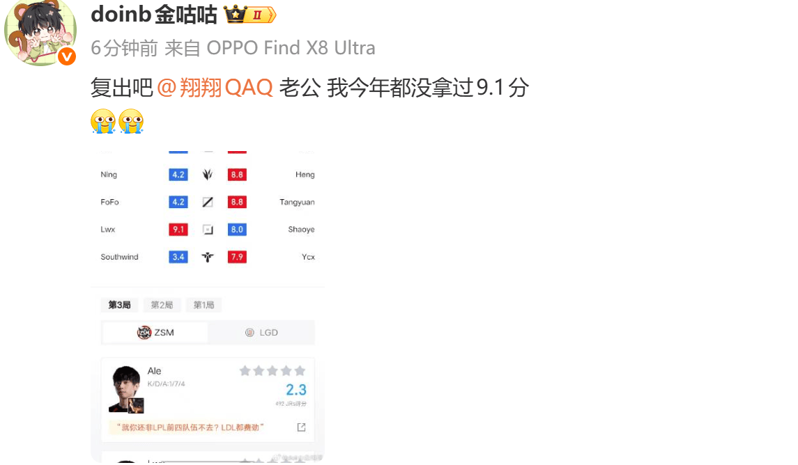 Doinb看Lwx虎扑评分9.1: 复出吧老公, 我今年都没拿过9.1分