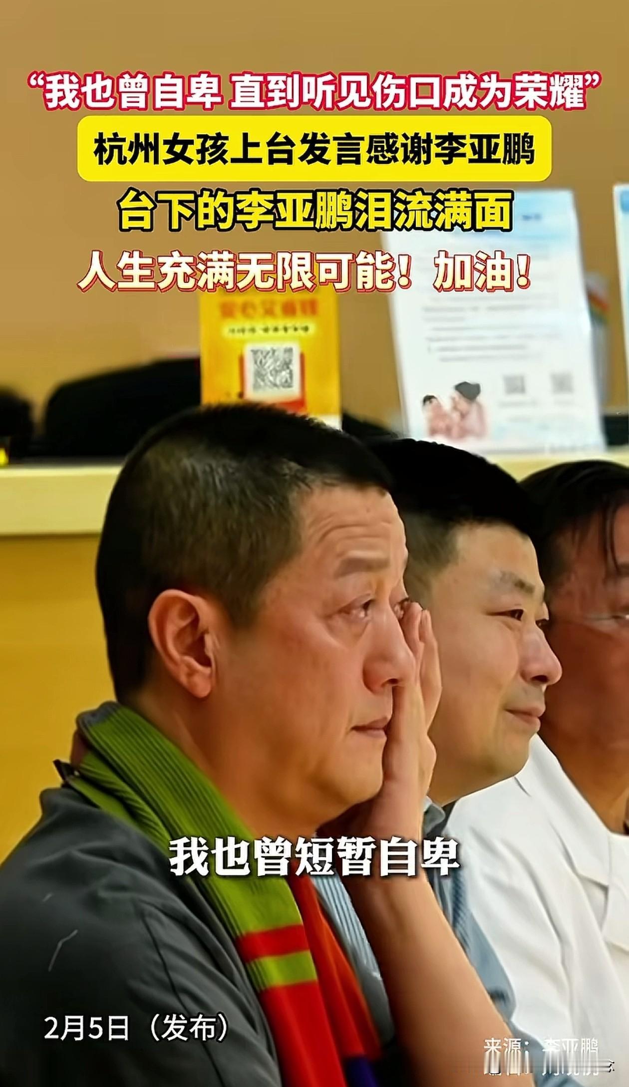 在嫣然儿童医院的年会上，李亚鹏因为一个女孩的发言泪流满面！这个来自杭州的女孩说