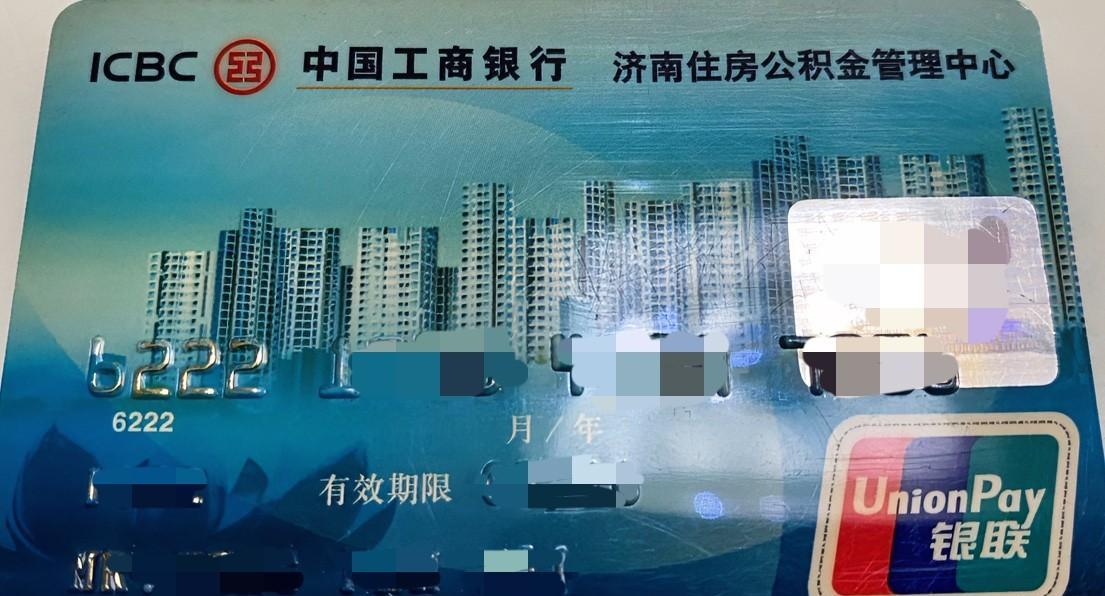 下午收拾东西时，翻出了多年前的公积金联名卡，像是被岁月啃过的一样，泛黄的银行卡是