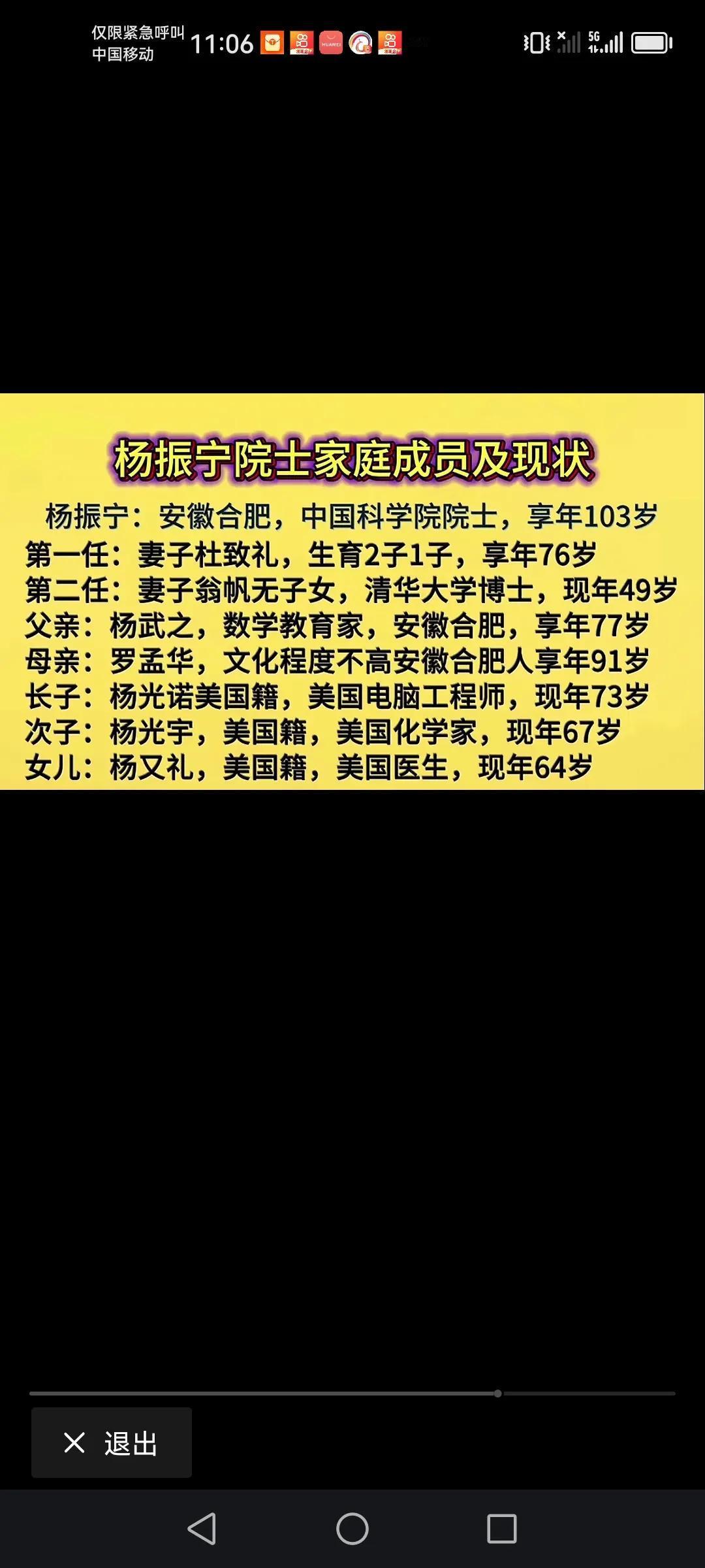 扬振宁先生家庭成员及现状！